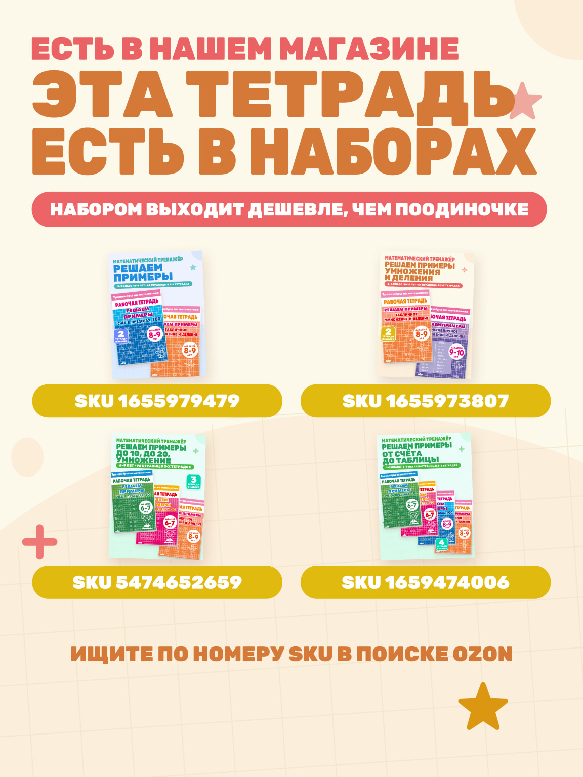 Табличное умножение и деление