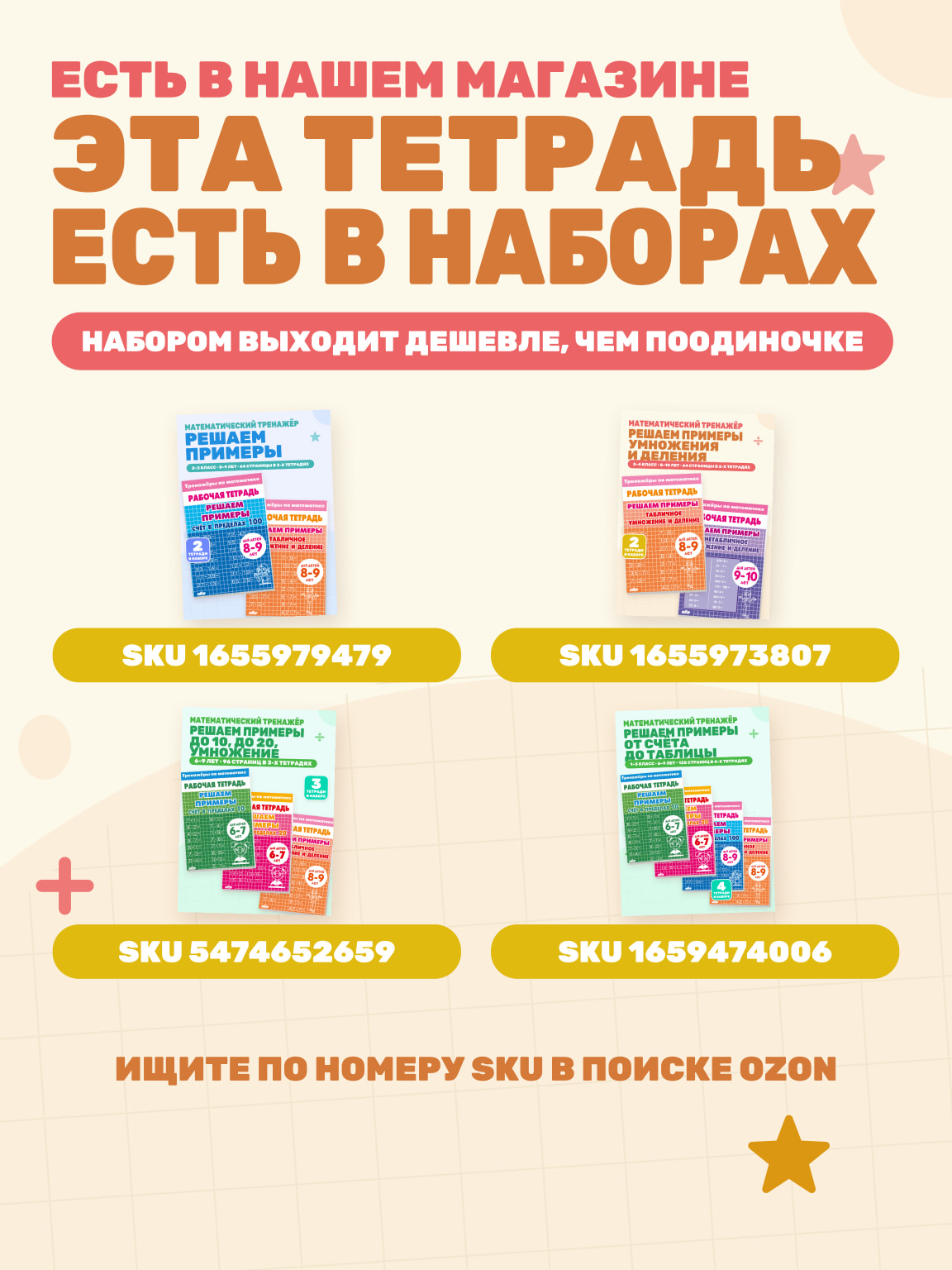 Табличное умножение и деление