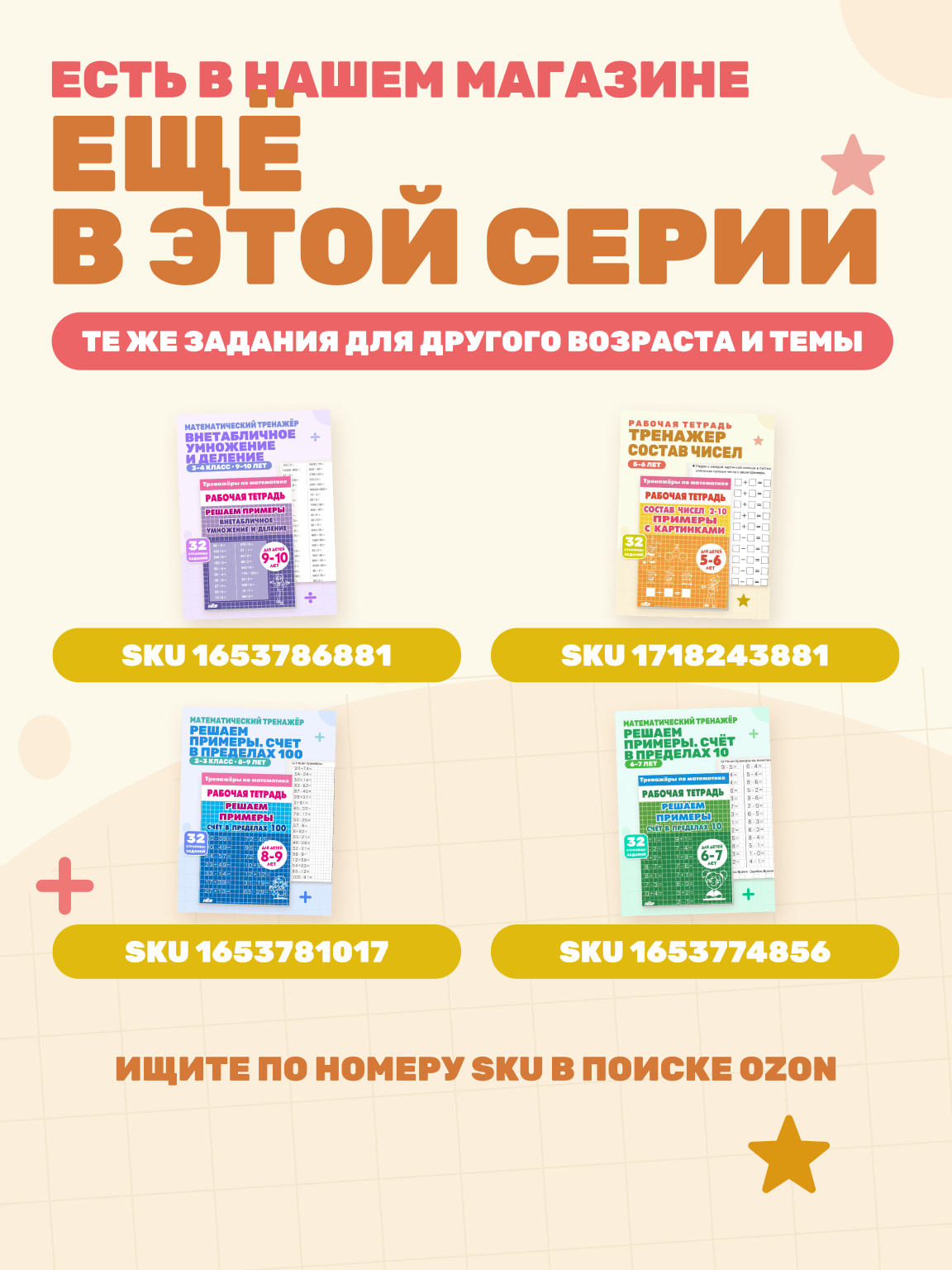 Табличное умножение и деление