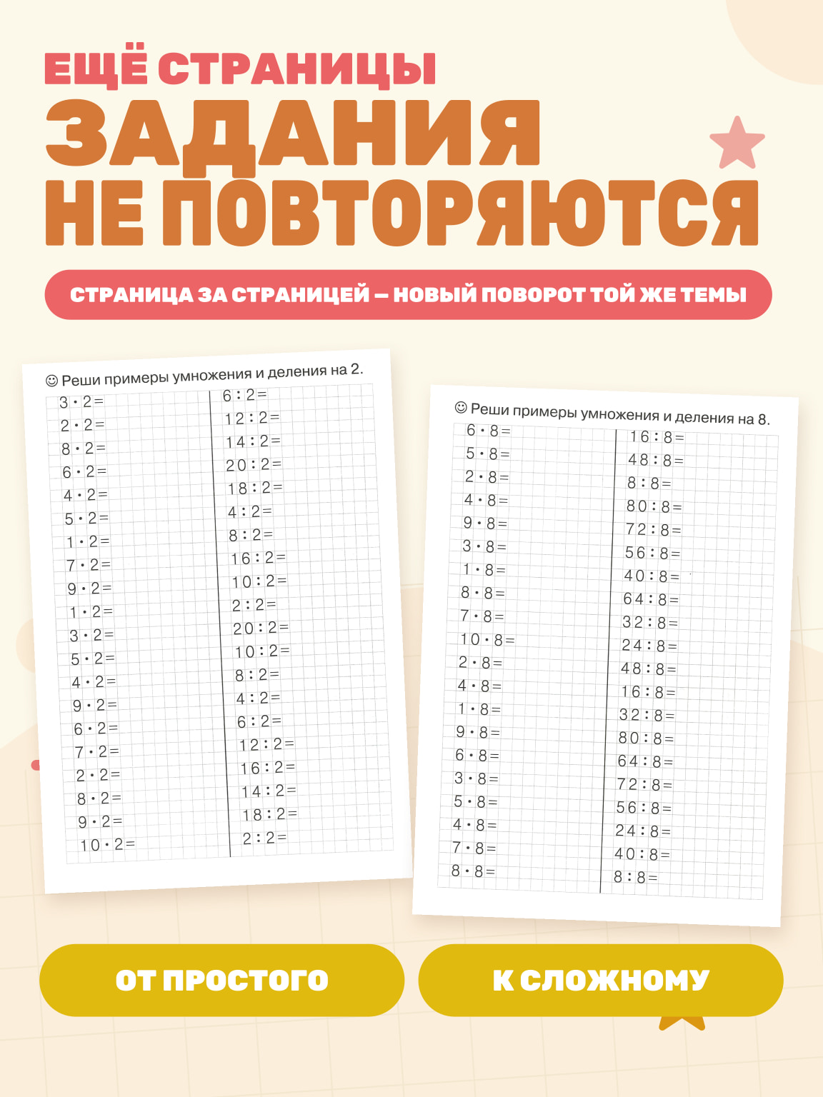 Табличное умножение и деление