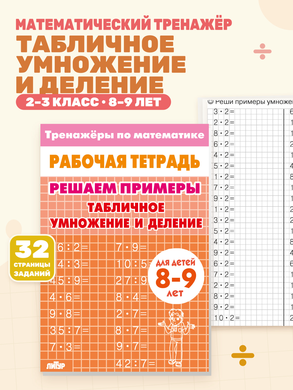Табличное умножение и деление