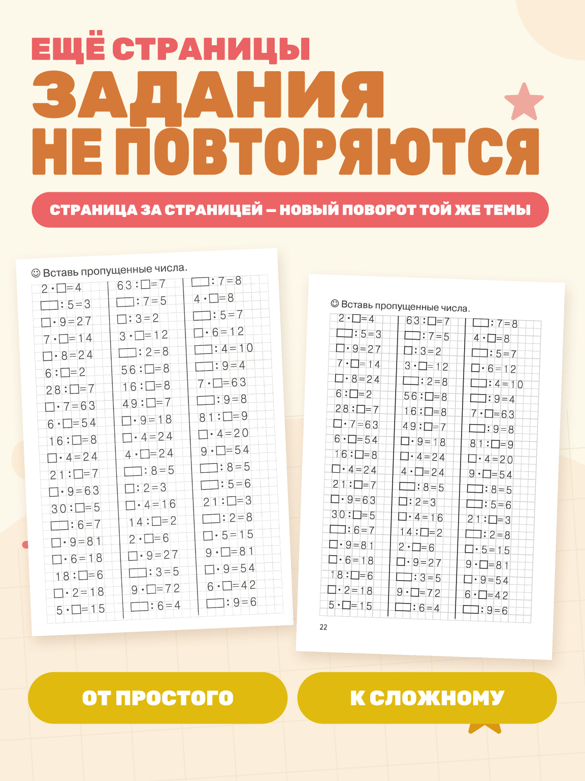 Табличное умножение и деление