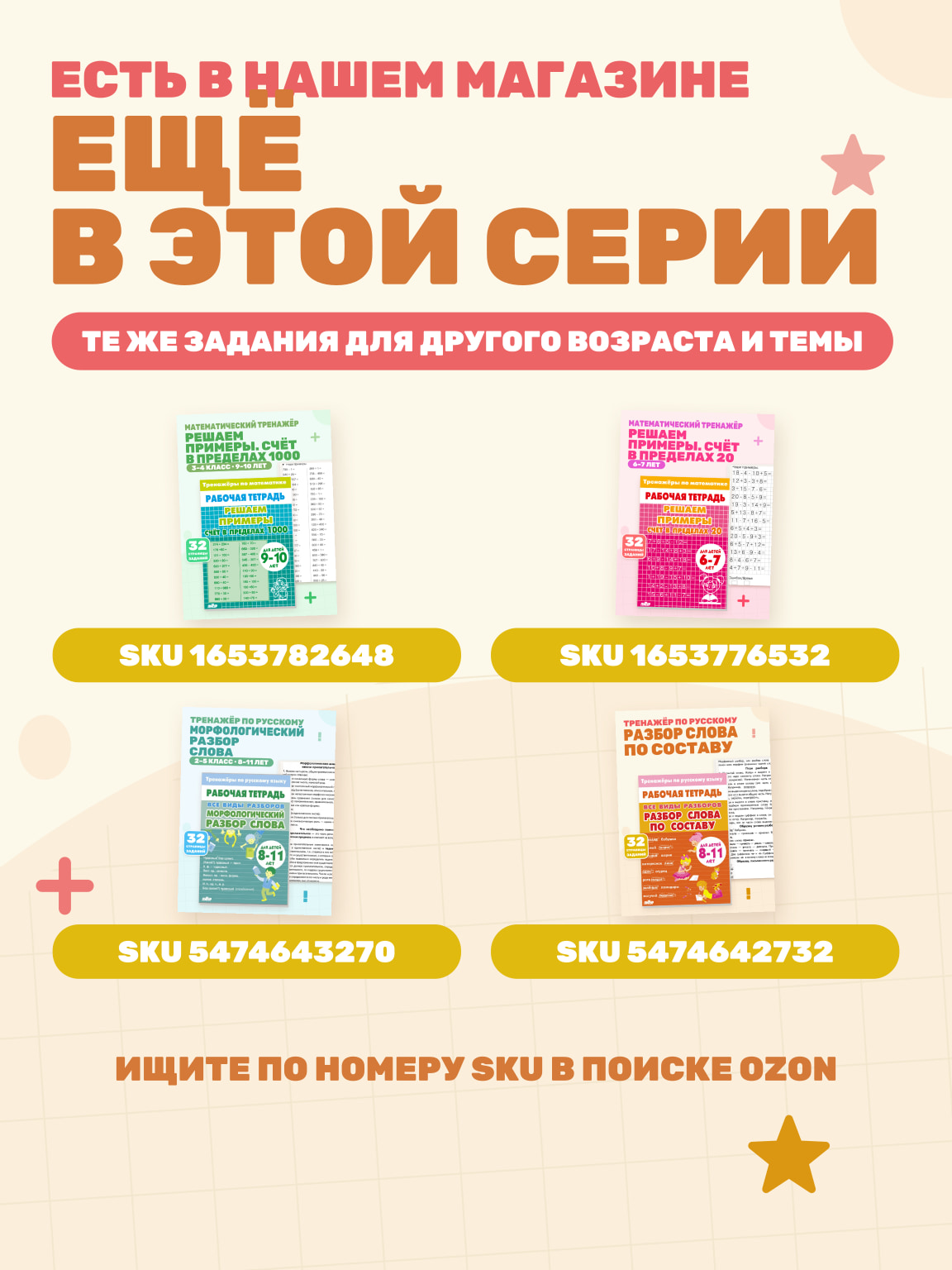 Табличное умножение и деление
