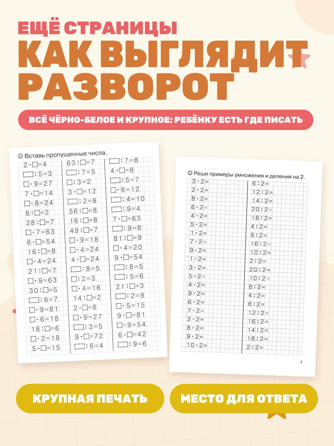 Табличное умножение и деление