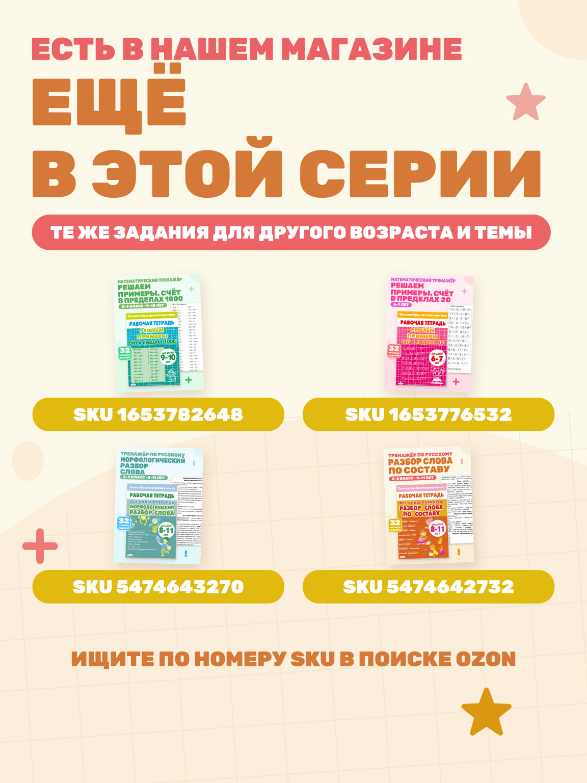 Табличное умножение и деление