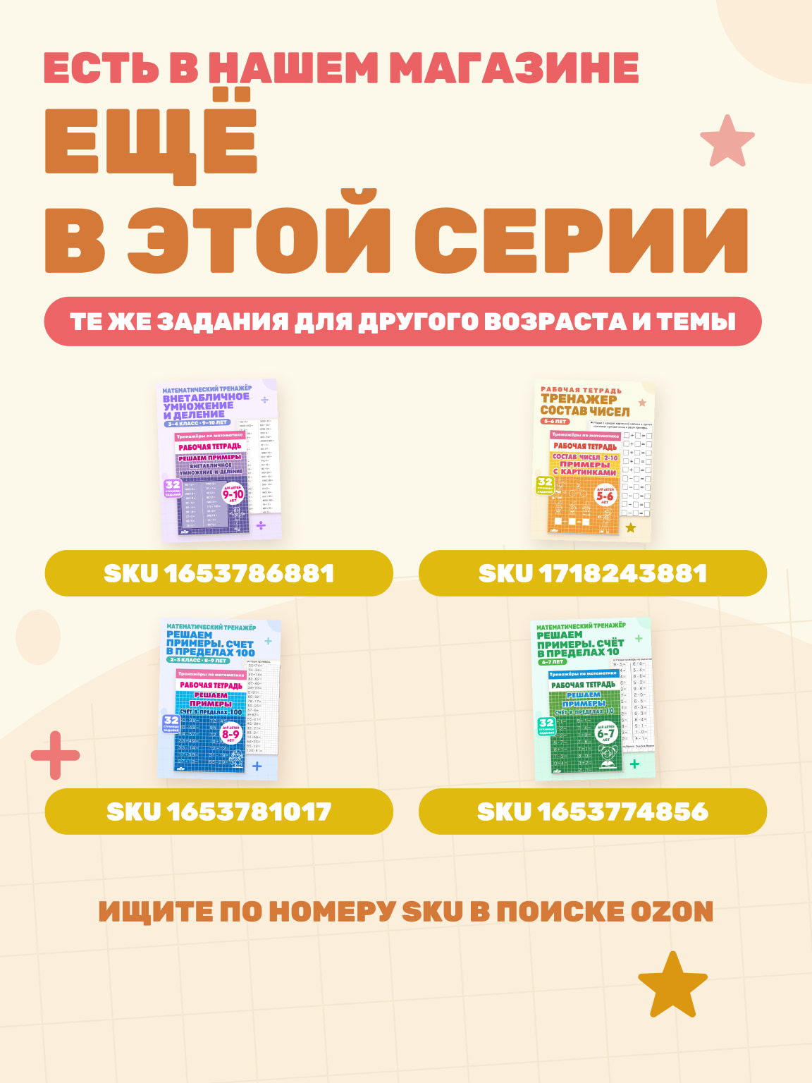 Табличное умножение и деление