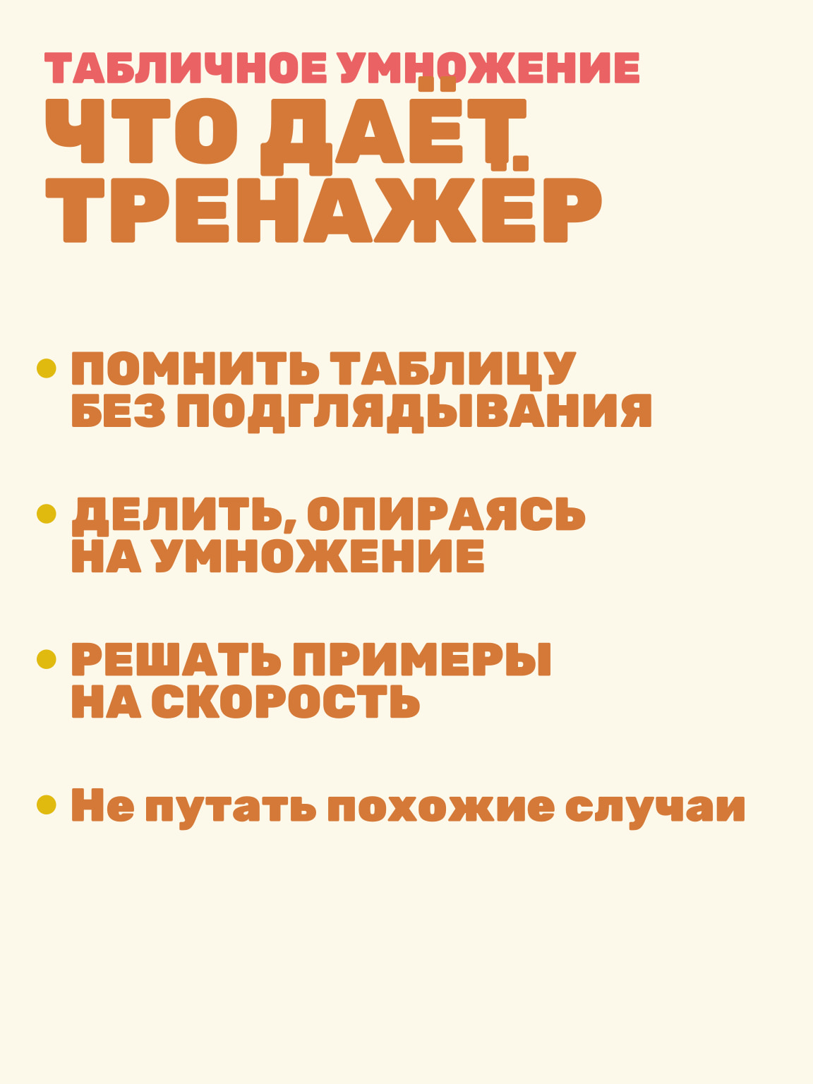 Табличное умножение и деление