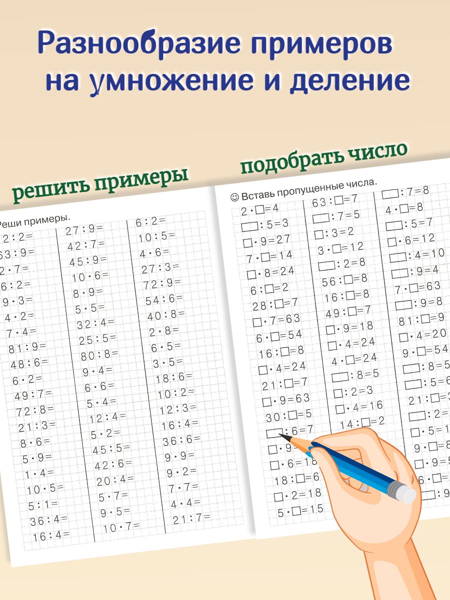 Табличное умножение и деление