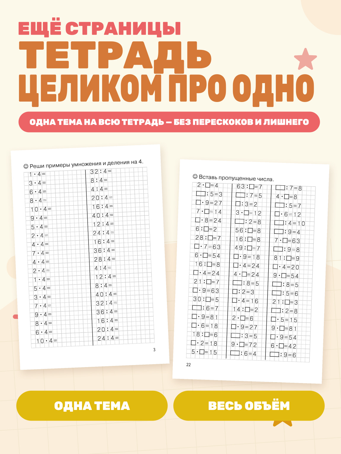 Табличное умножение и деление