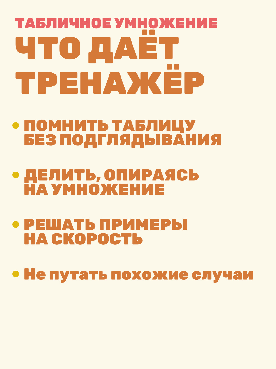 Табличное умножение и деление
